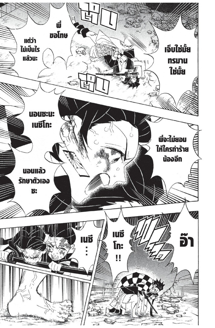 Kimetsu no yaiba ดาบพิฆาตอสูร ตอนที่ 80 page 96