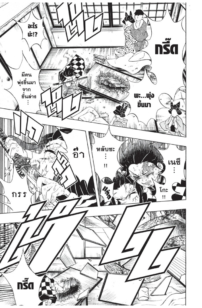 Kimetsu no yaiba ดาบพิฆาตอสูร ตอนที่ 80 page 98