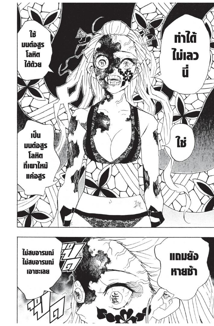 Kimetsu no yaiba ดาบพิฆาตอสูร ตอนที่ 80 page 99