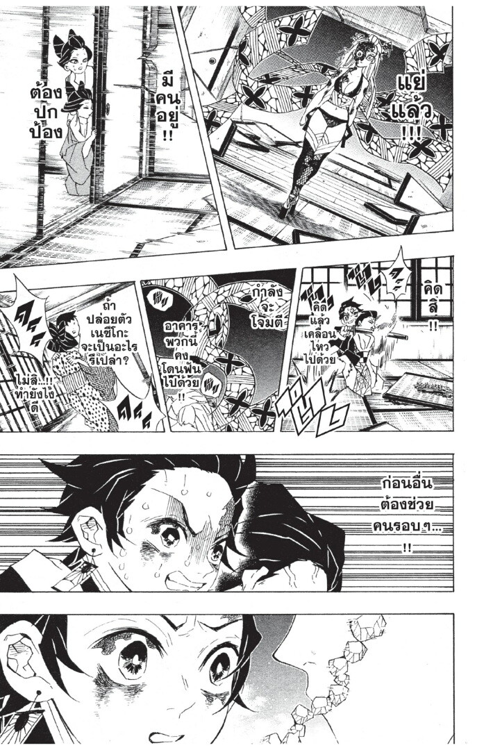 Kimetsu no yaiba ดาบพิฆาตอสูร ตอนที่ 80 page 100