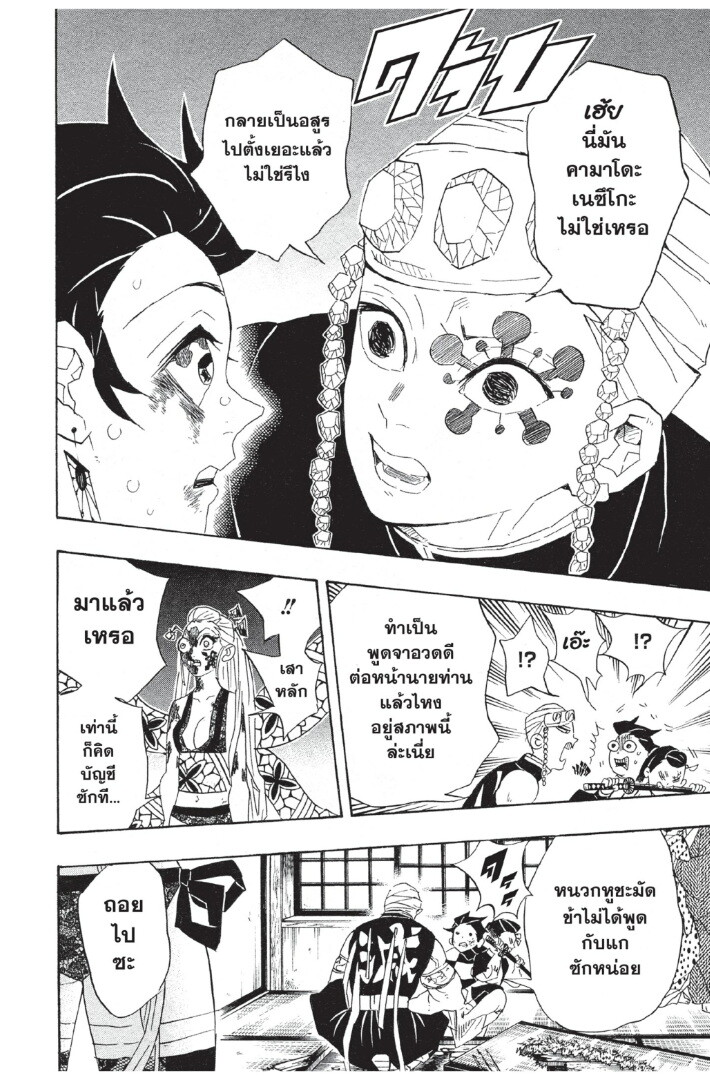 Kimetsu no yaiba ดาบพิฆาตอสูร ตอนที่ 80 page 101