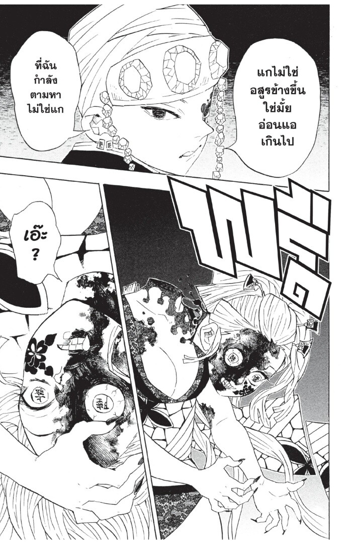 Kimetsu no yaiba ดาบพิฆาตอสูร ตอนที่ 80 page 102