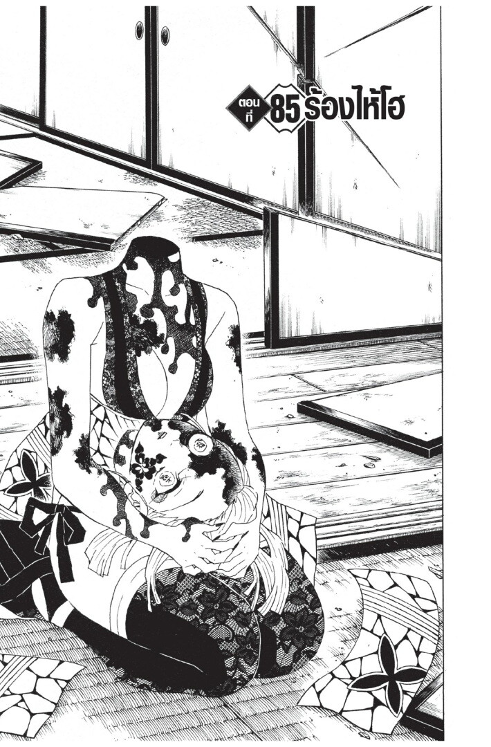 Kimetsu no yaiba ดาบพิฆาตอสูร ตอนที่ 80 page 104