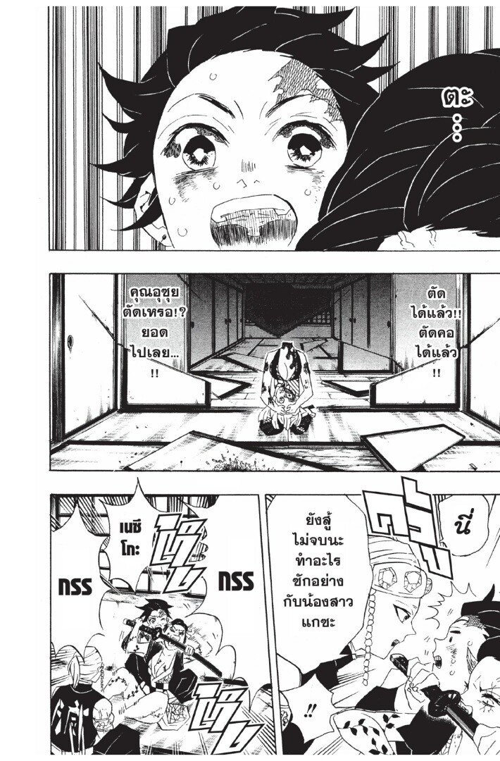 Kimetsu no yaiba ดาบพิฆาตอสูร ตอนที่ 80 page 105