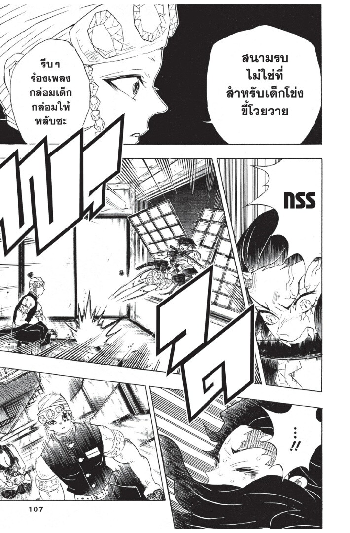 Kimetsu no yaiba ดาบพิฆาตอสูร ตอนที่ 80 page 106