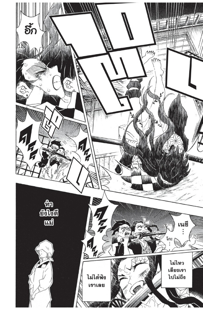 Kimetsu no yaiba ดาบพิฆาตอสูร ตอนที่ 80 page 107