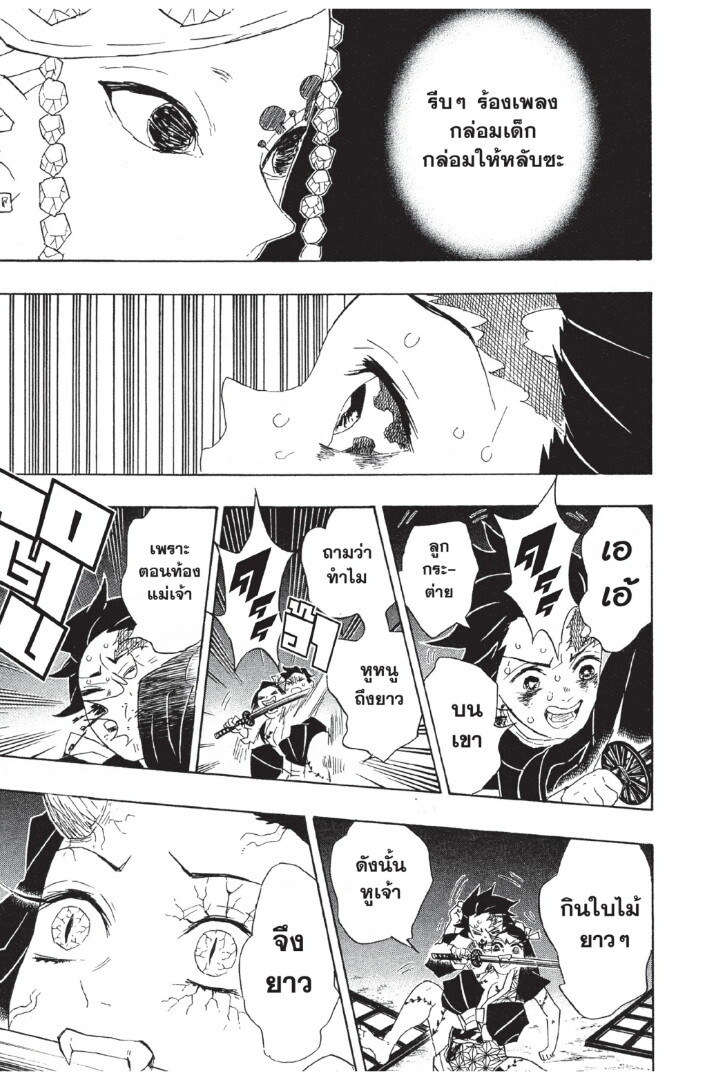 Kimetsu no yaiba ดาบพิฆาตอสูร ตอนที่ 80 page 108