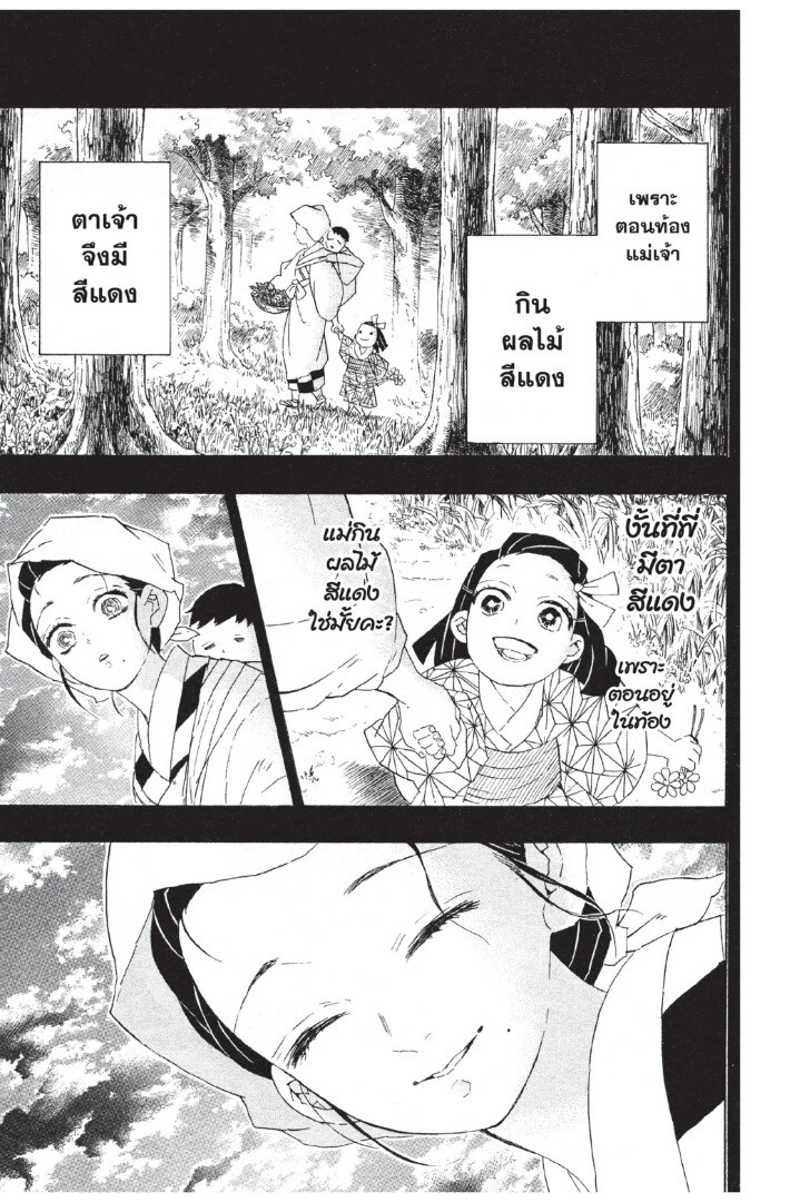 Kimetsu no yaiba ดาบพิฆาตอสูร ตอนที่ 80 page 110