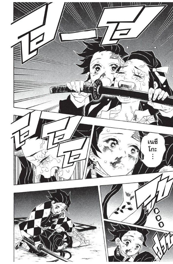 Kimetsu no yaiba ดาบพิฆาตอสูร ตอนที่ 80 page 111