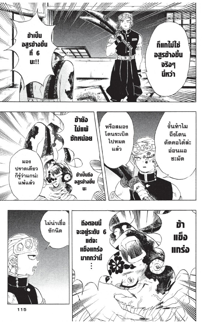 Kimetsu no yaiba ดาบพิฆาตอสูร ตอนที่ 80 page 114