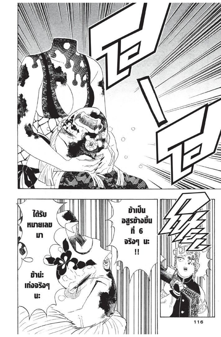 Kimetsu no yaiba ดาบพิฆาตอสูร ตอนที่ 80 page 115