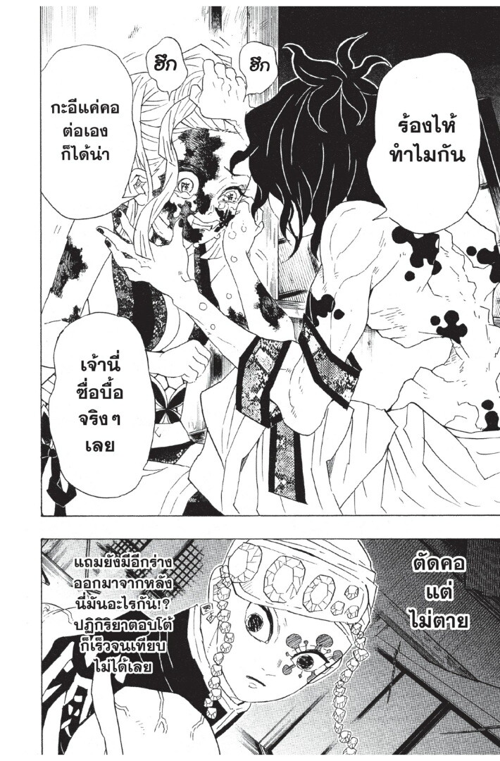 Kimetsu no yaiba ดาบพิฆาตอสูร ตอนที่ 80 page 119