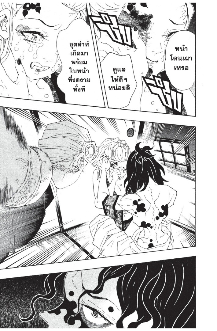 Kimetsu no yaiba ดาบพิฆาตอสูร ตอนที่ 80 page 120
