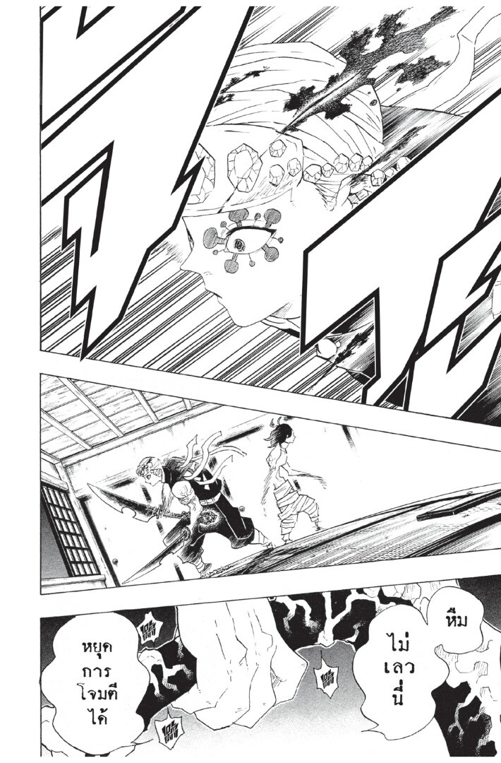 Kimetsu no yaiba ดาบพิฆาตอสูร ตอนที่ 80 page 121