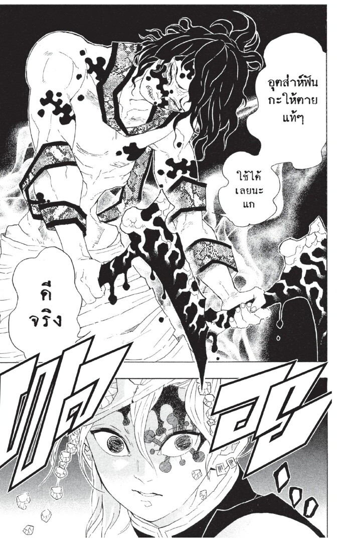 Kimetsu no yaiba ดาบพิฆาตอสูร ตอนที่ 80 page 122