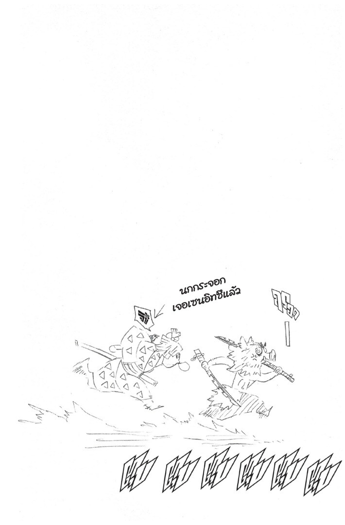 Kimetsu no yaiba ดาบพิฆาตอสูร ตอนที่ 80 page 123