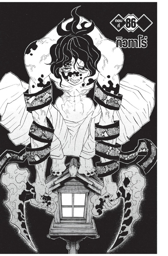 Kimetsu no yaiba ดาบพิฆาตอสูร ตอนที่ 80 page 124