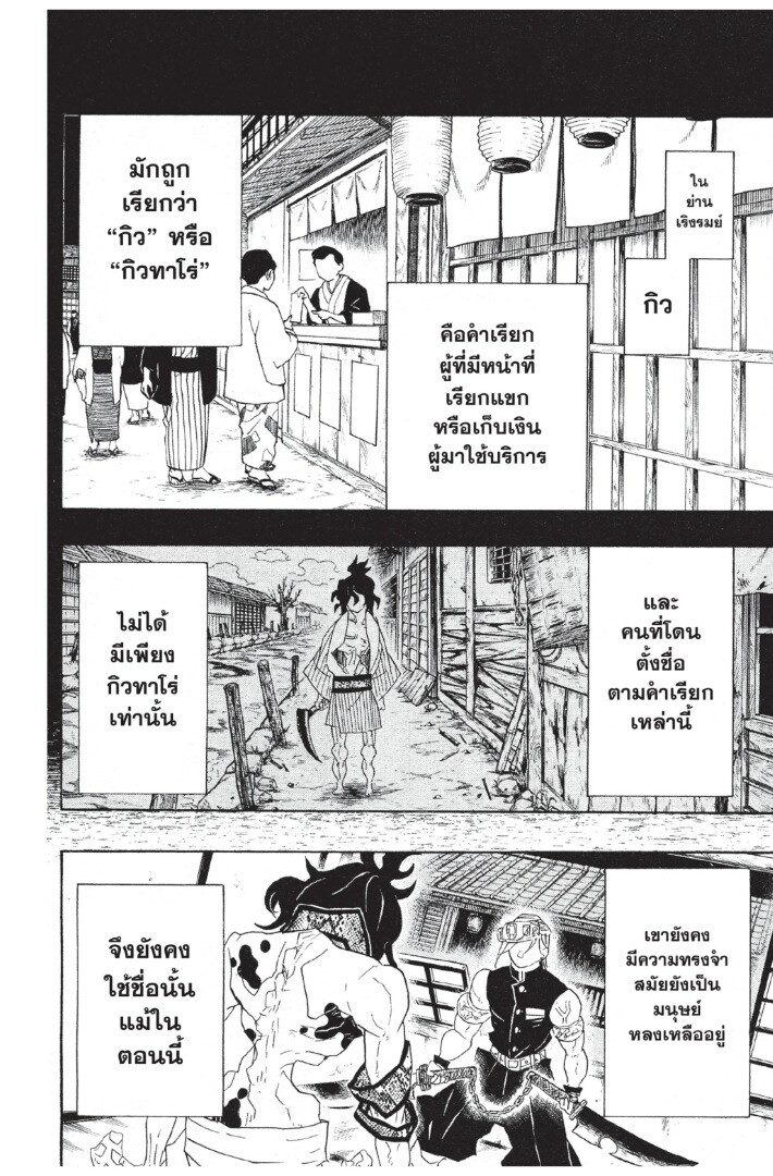 Kimetsu no yaiba ดาบพิฆาตอสูร ตอนที่ 80 page 125