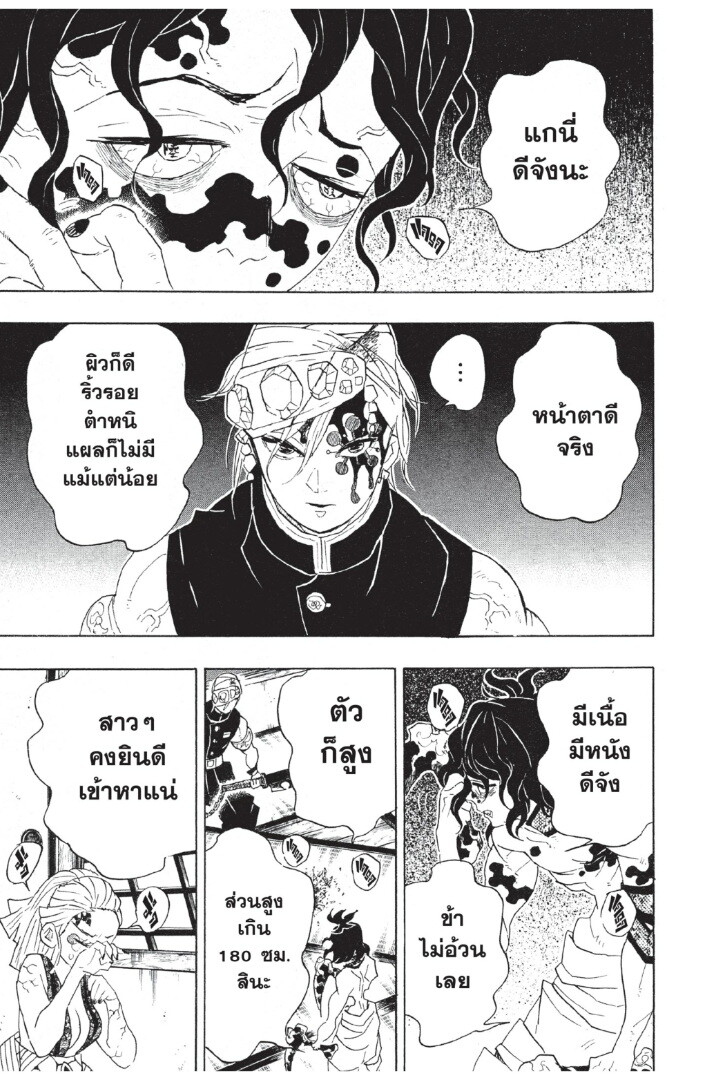 Kimetsu no yaiba ดาบพิฆาตอสูร ตอนที่ 80 page 126