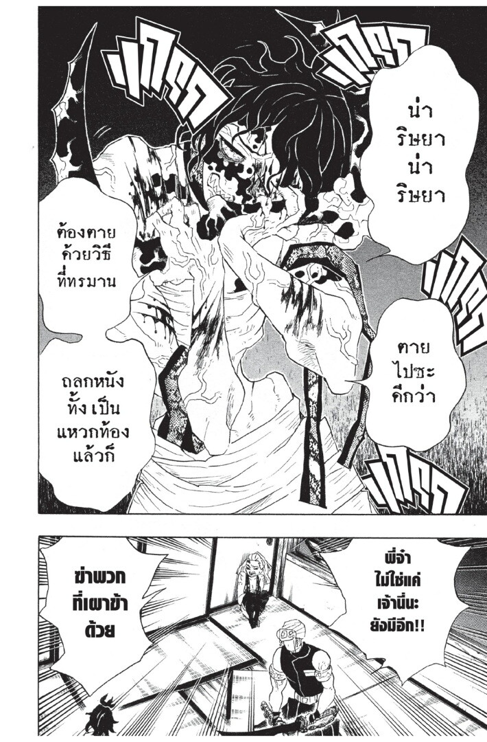 Kimetsu no yaiba ดาบพิฆาตอสูร ตอนที่ 80 page 127
