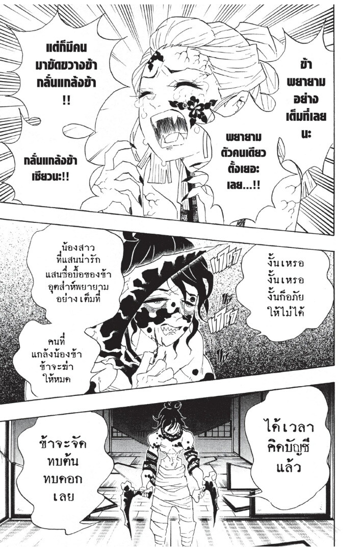 Kimetsu no yaiba ดาบพิฆาตอสูร ตอนที่ 80 page 128