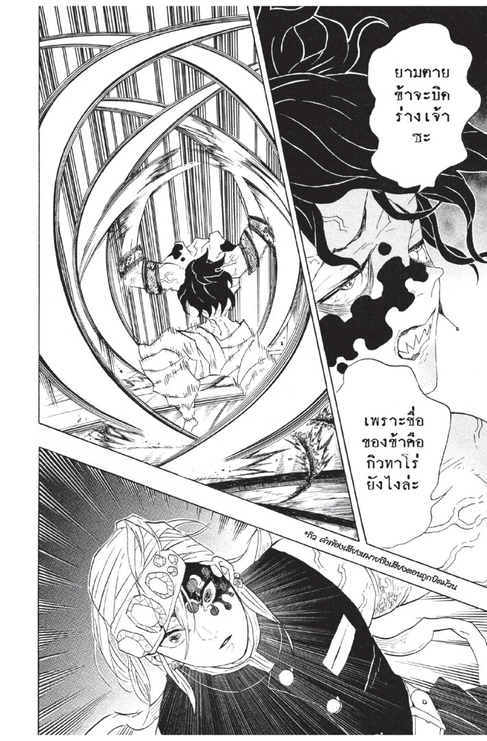 Kimetsu no yaiba ดาบพิฆาตอสูร ตอนที่ 80 page 129