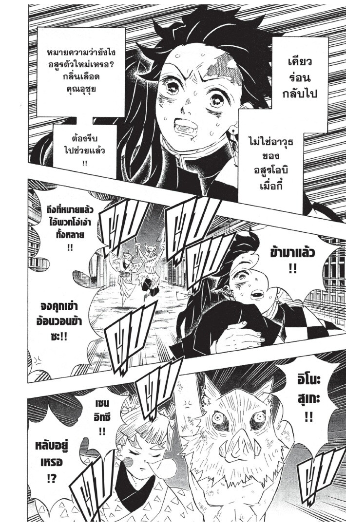 Kimetsu no yaiba ดาบพิฆาตอสูร ตอนที่ 80 page 131