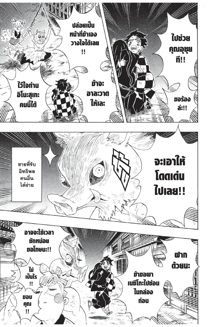 Kimetsu no yaiba ดาบพิฆาตอสูร ตอนที่ 80 page 132