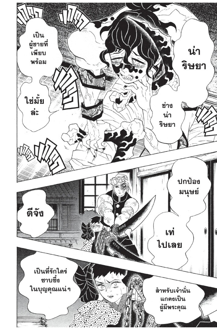 Kimetsu no yaiba ดาบพิฆาตอสูร ตอนที่ 80 page 133