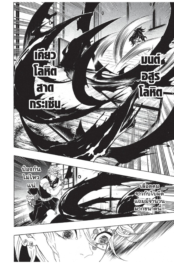 Kimetsu no yaiba ดาบพิฆาตอสูร ตอนที่ 80 page 135