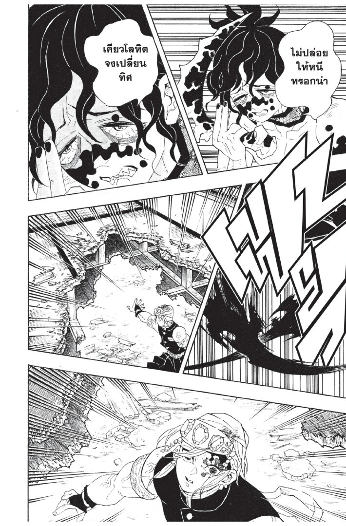 Kimetsu no yaiba ดาบพิฆาตอสูร ตอนที่ 80 page 137
