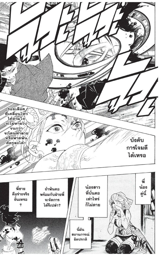 Kimetsu no yaiba ดาบพิฆาตอสูร ตอนที่ 80 page 138