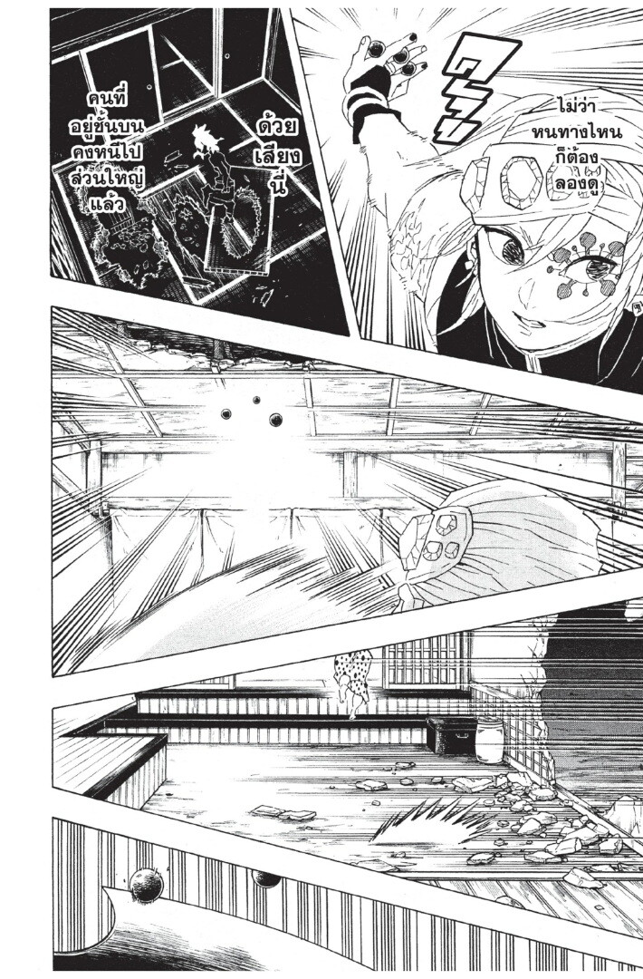 Kimetsu no yaiba ดาบพิฆาตอสูร ตอนที่ 80 page 139