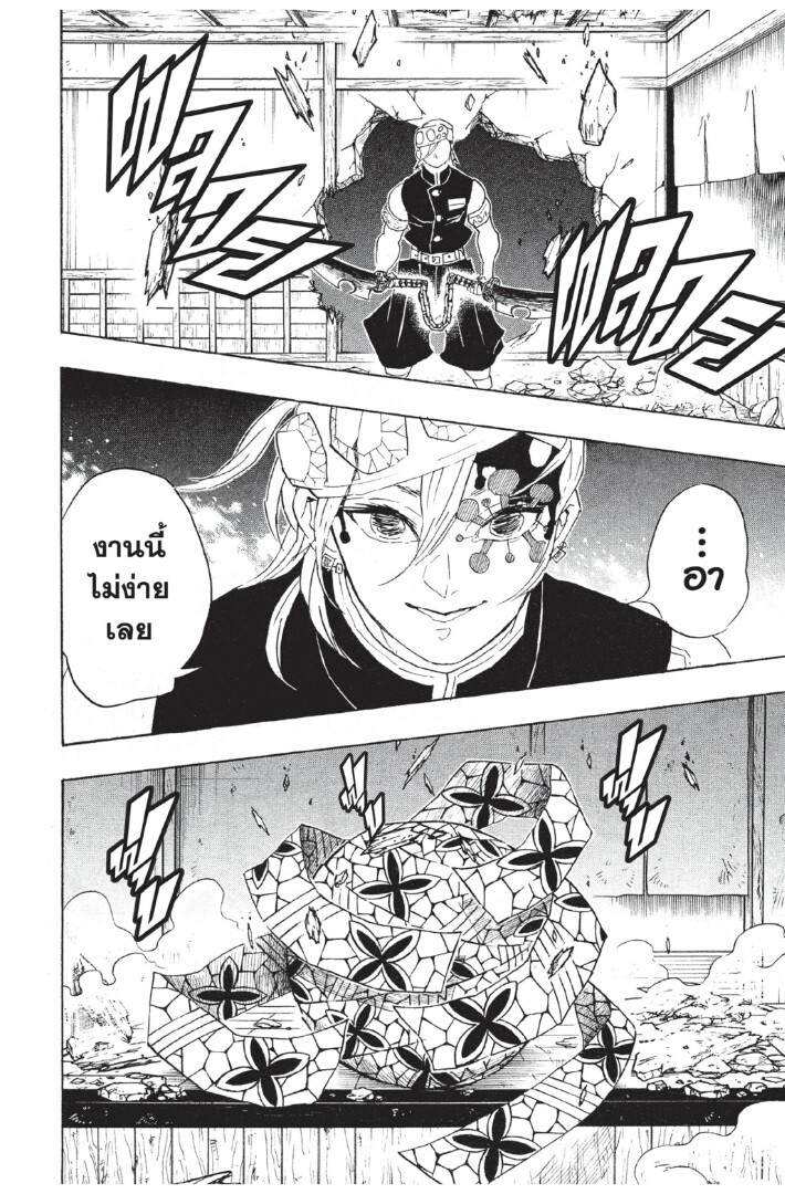 Kimetsu no yaiba ดาบพิฆาตอสูร ตอนที่ 80 page 141