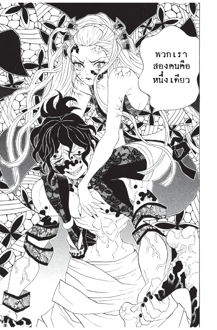 Kimetsu no yaiba ดาบพิฆาตอสูร ตอนที่ 80 page 142