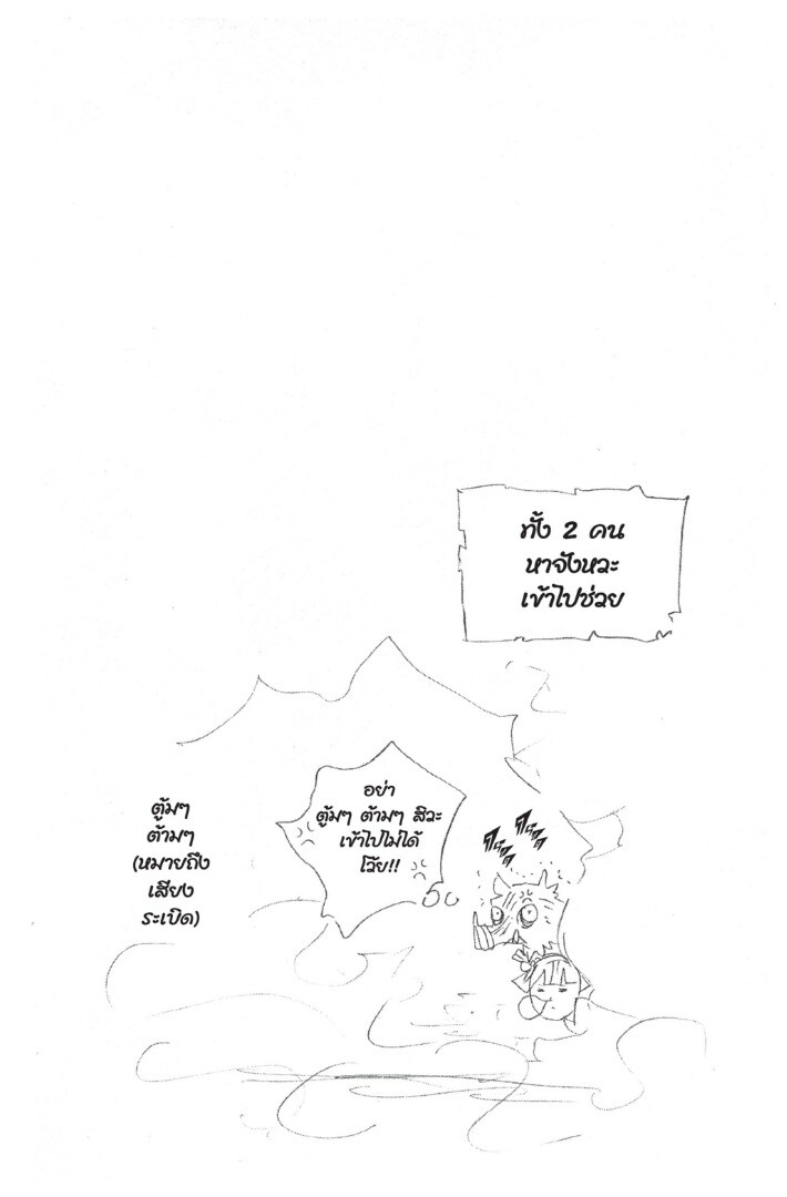 Kimetsu no yaiba ดาบพิฆาตอสูร ตอนที่ 80 page 143