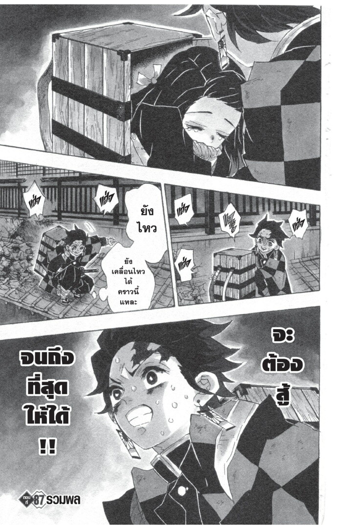 Kimetsu no yaiba ดาบพิฆาตอสูร ตอนที่ 80 page 144