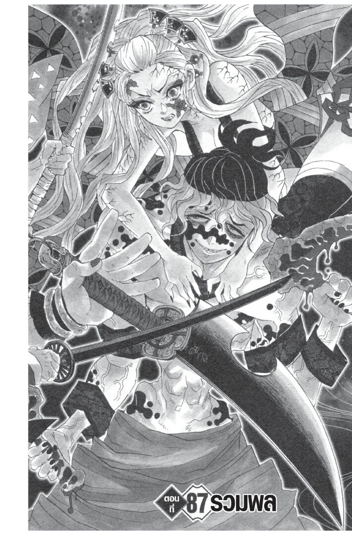 Kimetsu no yaiba ดาบพิฆาตอสูร ตอนที่ 80 page 145