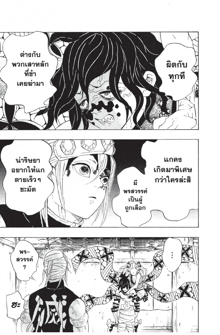 Kimetsu no yaiba ดาบพิฆาตอสูร ตอนที่ 80 page 148