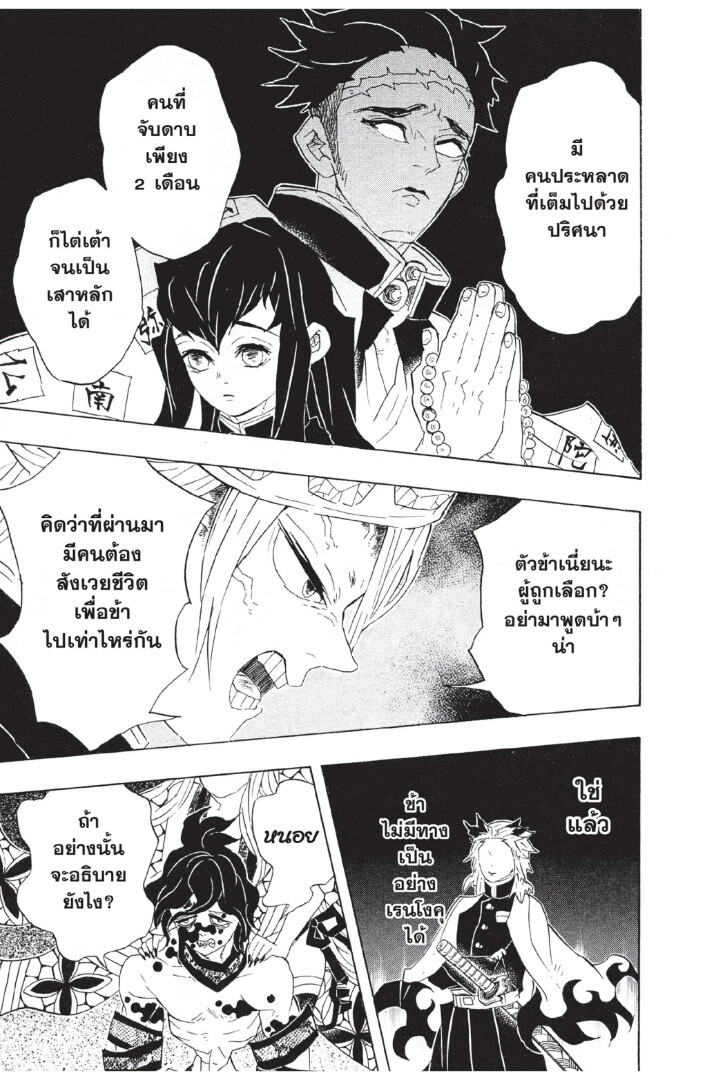 Kimetsu no yaiba ดาบพิฆาตอสูร ตอนที่ 80 page 150
