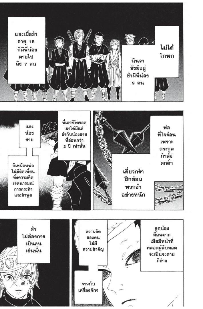 Kimetsu no yaiba ดาบพิฆาตอสูร ตอนที่ 80 page 152