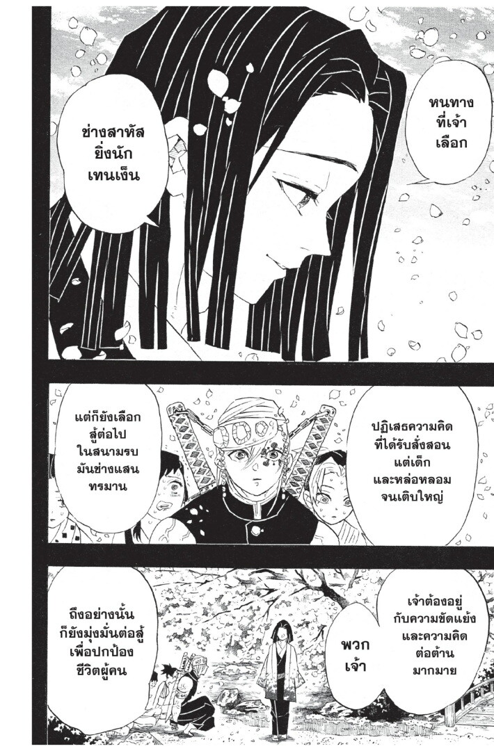 Kimetsu no yaiba ดาบพิฆาตอสูร ตอนที่ 80 page 153