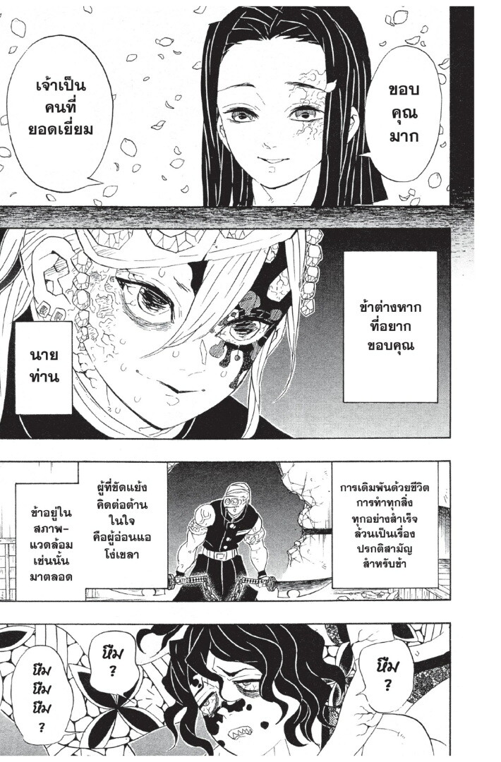 Kimetsu no yaiba ดาบพิฆาตอสูร ตอนที่ 80 page 154
