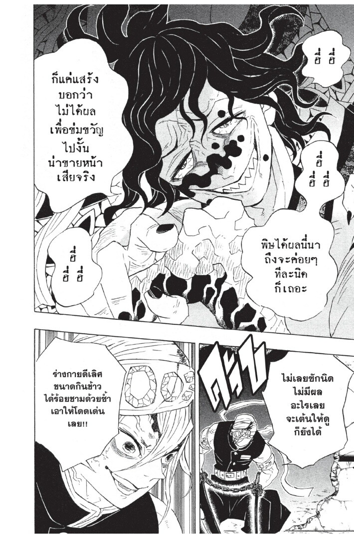 Kimetsu no yaiba ดาบพิฆาตอสูร ตอนที่ 80 page 155