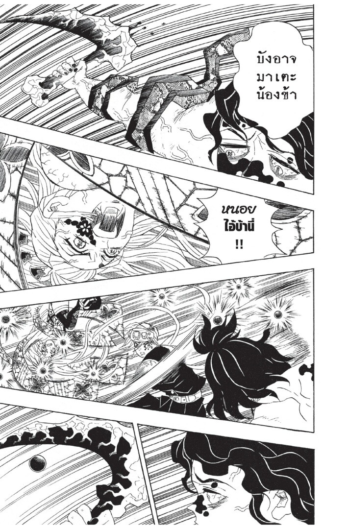 Kimetsu no yaiba ดาบพิฆาตอสูร ตอนที่ 80 page 158