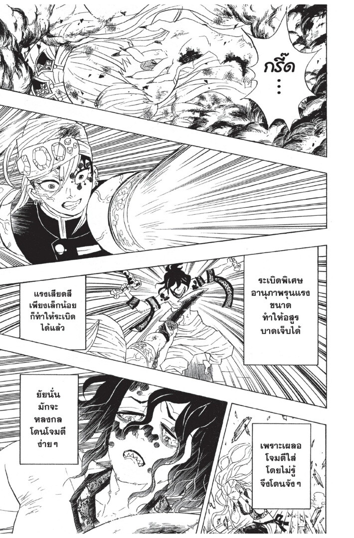 Kimetsu no yaiba ดาบพิฆาตอสูร ตอนที่ 80 page 160