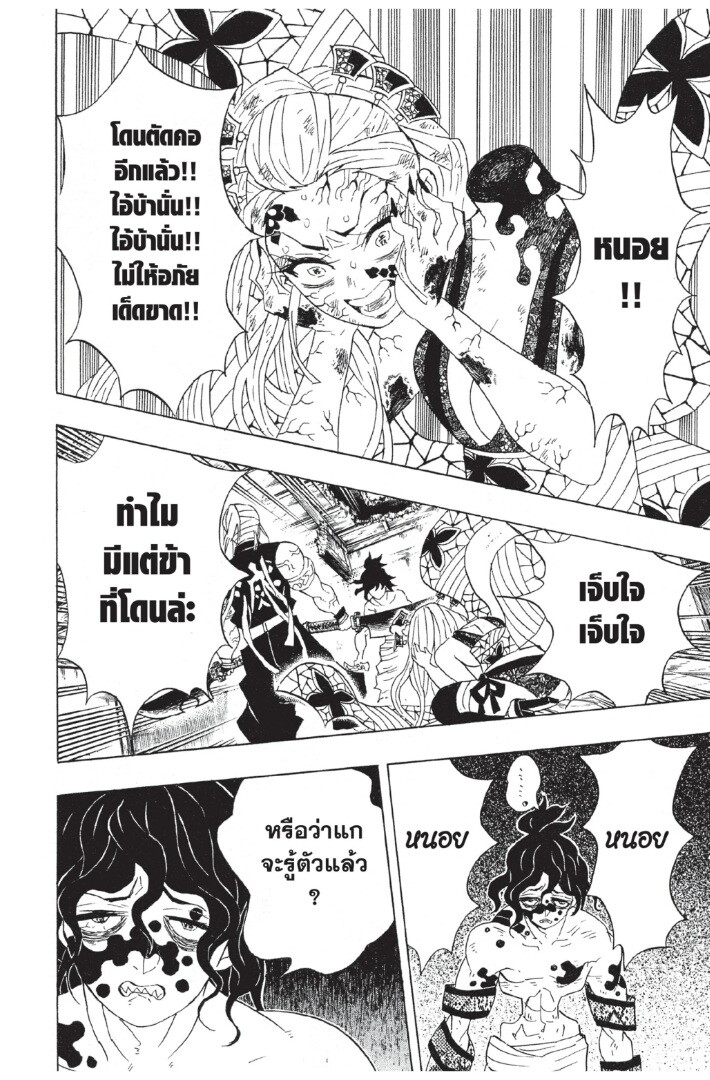 Kimetsu no yaiba ดาบพิฆาตอสูร ตอนที่ 80 page 163