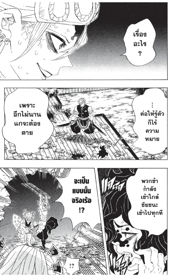 Kimetsu no yaiba ดาบพิฆาตอสูร ตอนที่ 80 page 164
