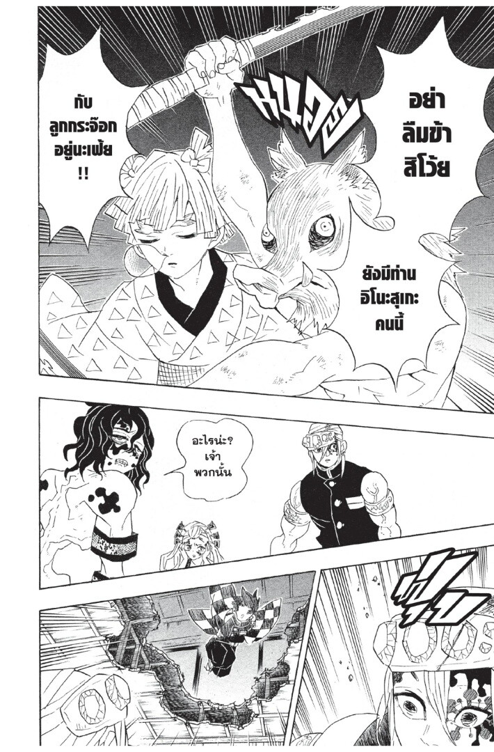 Kimetsu no yaiba ดาบพิฆาตอสูร ตอนที่ 80 page 165