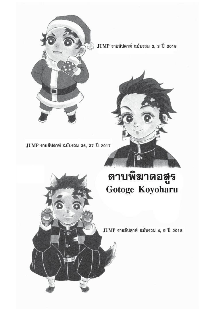 Kimetsu no yaiba ดาบพิฆาตอสูร ตอนที่ 80 page 167